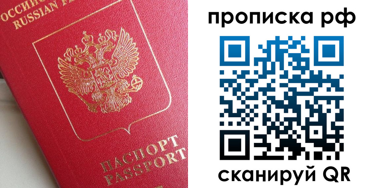 прописка в Медногорске