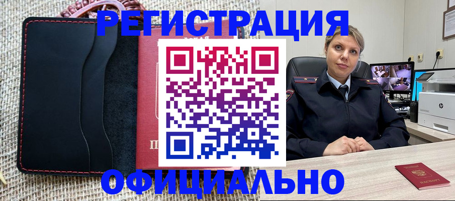 прописка для работы в Медногорске