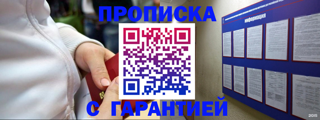 прописка в Медногорске