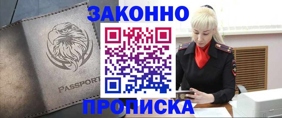 прописка в Медногорске