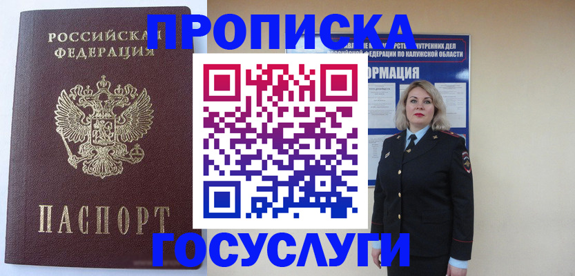 временная прописка в Медногорске