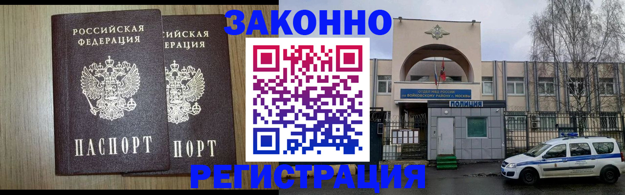 прописка для работы в Медногорске